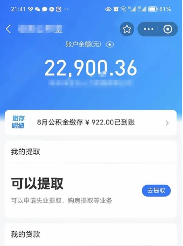 广饶公积金是想取就取吗（公积金提取一定要全部拿出来吗）